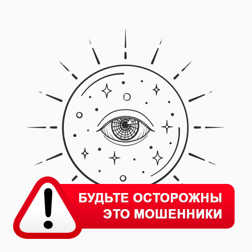 Союз Магов России в Киришах – это мошенники